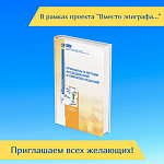 Проект "Вместо эпиграфа..."